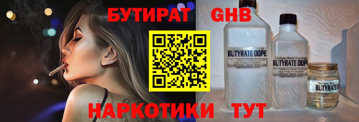 Бутират буратино  Вход с VPN  Усть-Илимск 