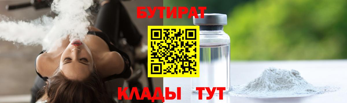 Бутират оксибутират Усть-Илимск