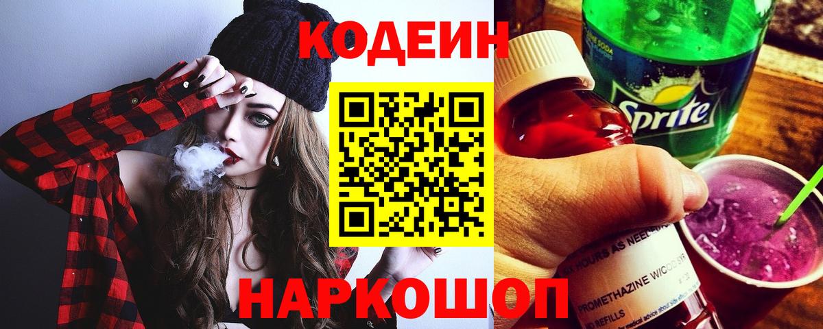 Усть-Илимск  Codein напиток Lean (лин)  Кодеин напиток Lean (лин)  Вход с VPN 
