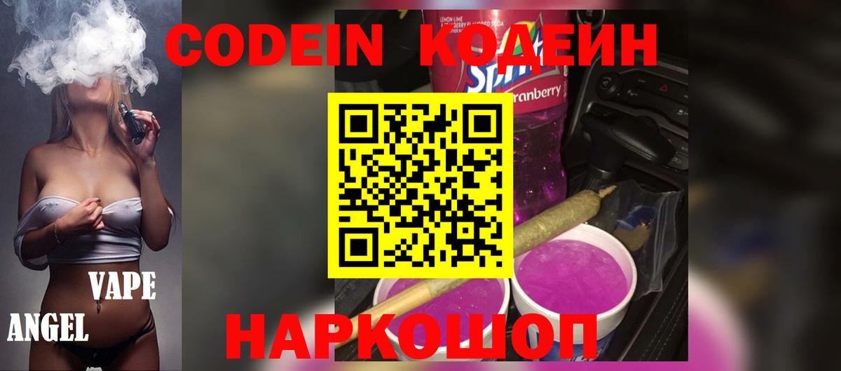 Кодеиновый сироп Lean Purple Drank Усть-Илимск
