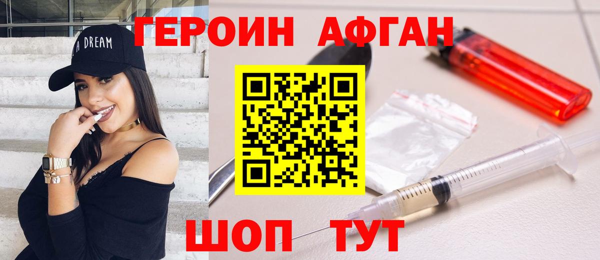 Усть-Илимск  ГЕРОИН Афган  Вход с VPN 