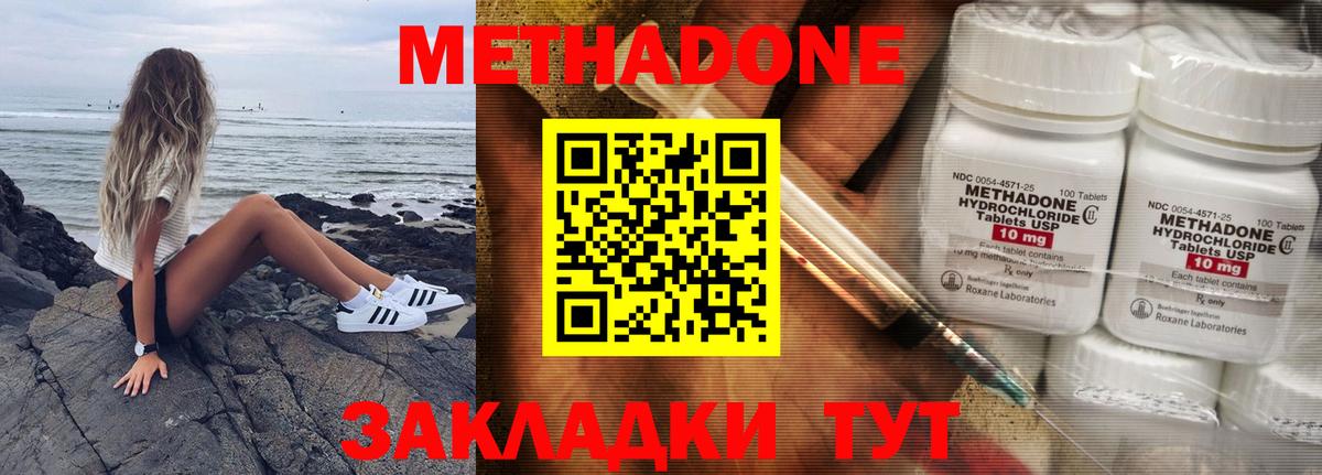 МЕТАДОН methadone  Вход с VPN  МЕТАДОН кристалл  Усть-Илимск 