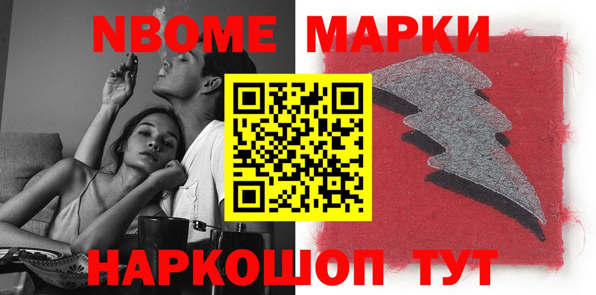 Марки 25I-NBOMe 1500мкг  Марки 25I-NBOMe 1500мкг  Вход с VPN  Наркотические марки  Усть-Илимск 