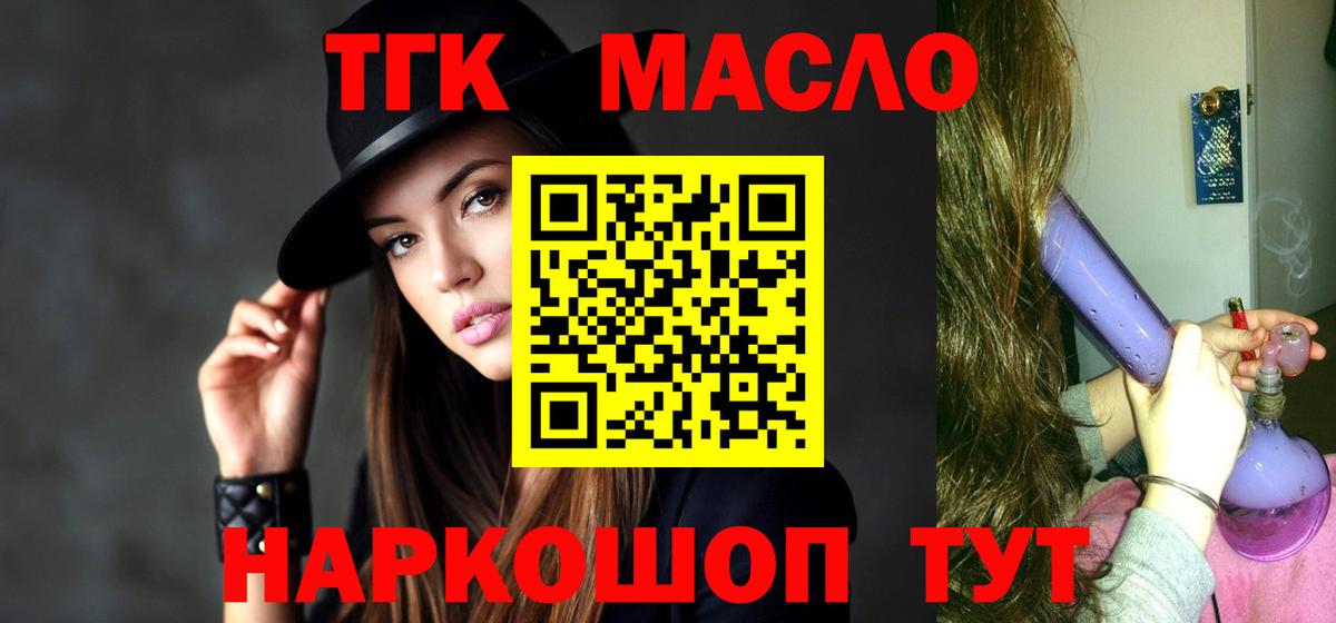 ТГК гашишное масло Усть-Илимск